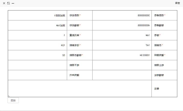 安置房网签备案系统项目楼幢管理模块